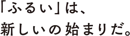 酵母は、発明の母。