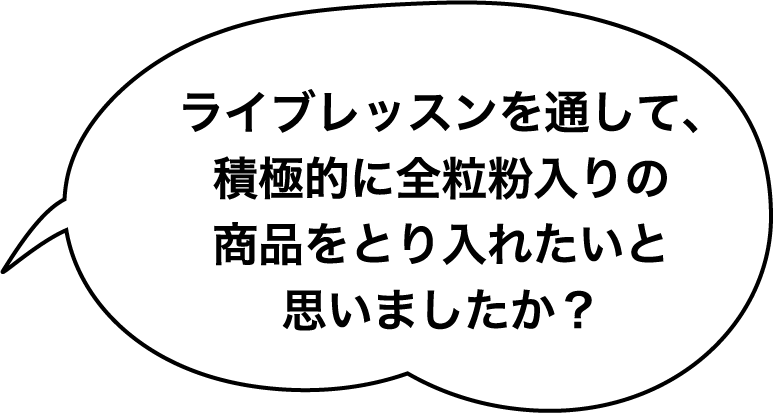 イベントレポートvol 2 Abcクッキングスタジオのオンラインレッスン 日清製粉グループ